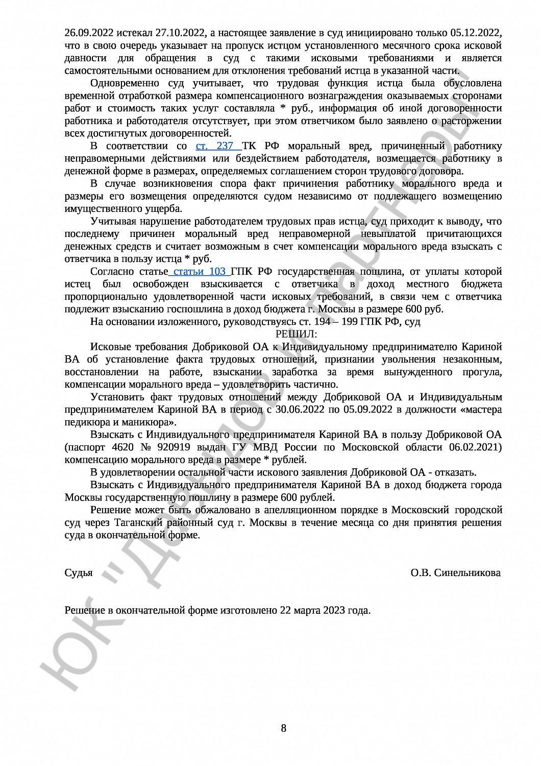 Решение № 2-322/2023