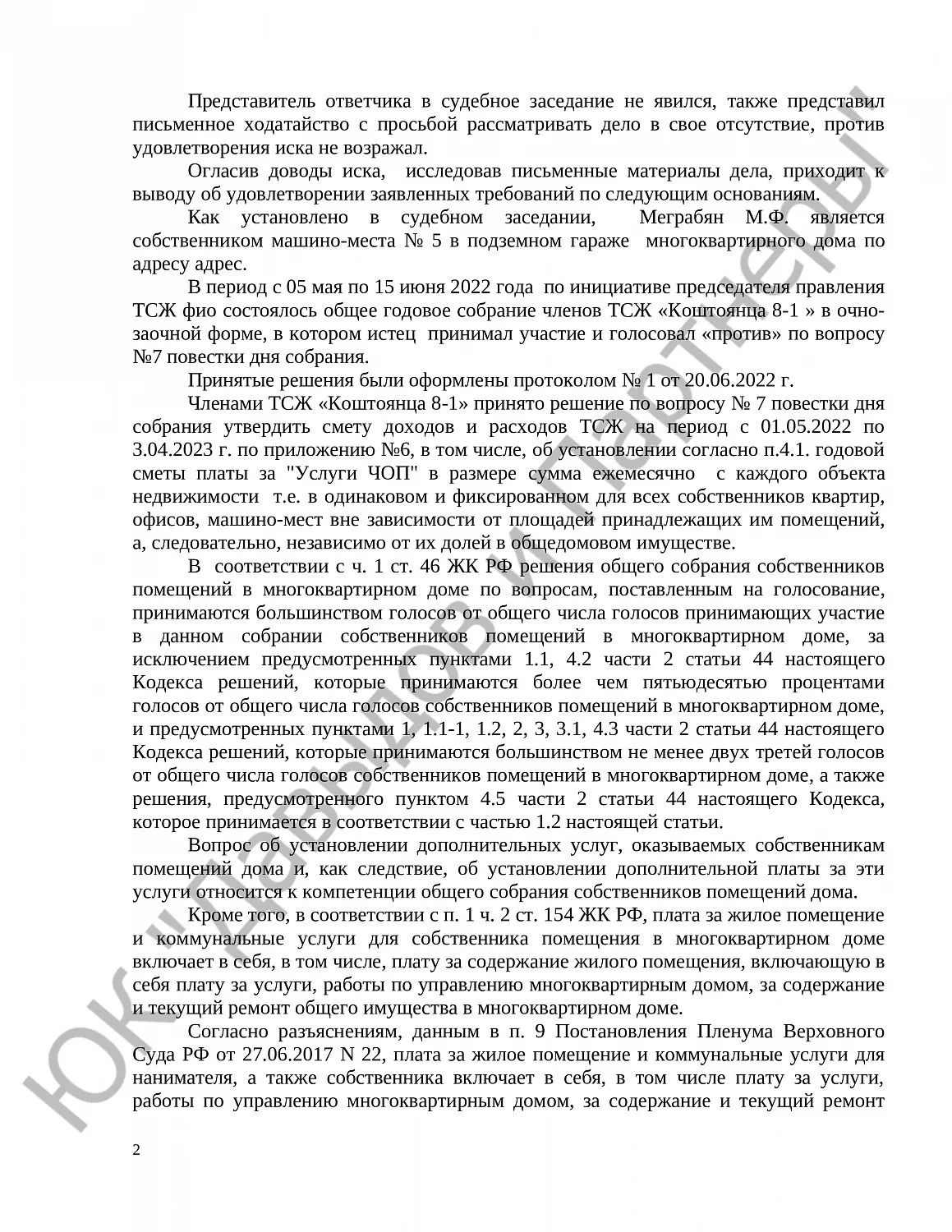 Решение № 2-2530/23 