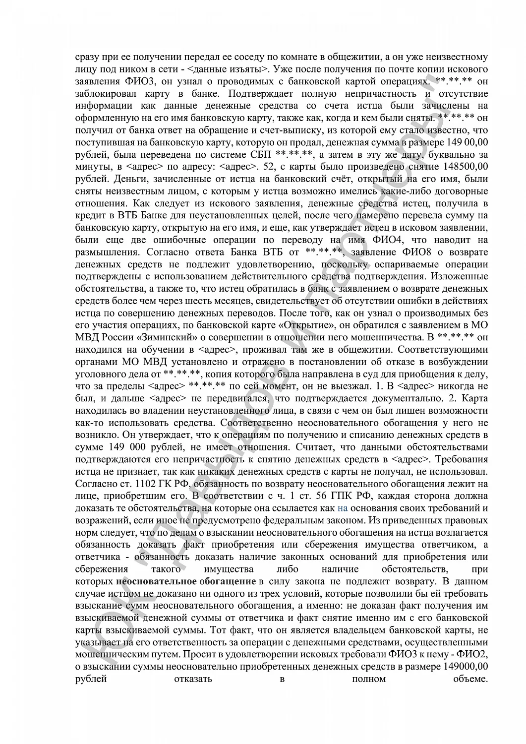 Решение №2-456/2024