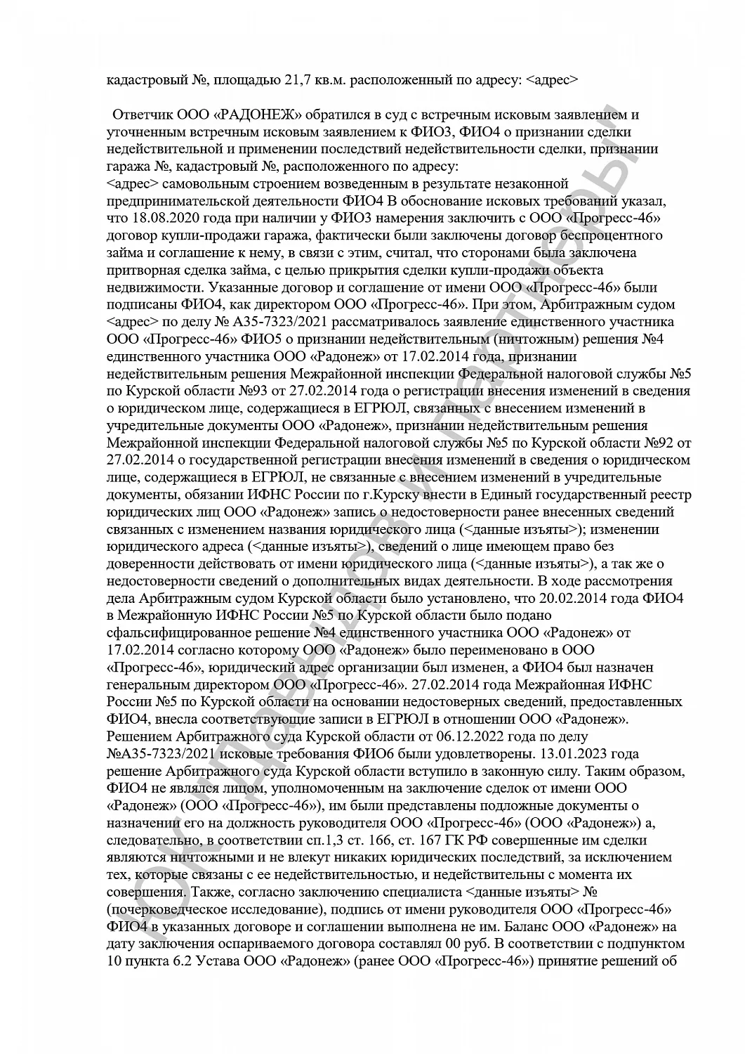 Решение №2-76/2024
