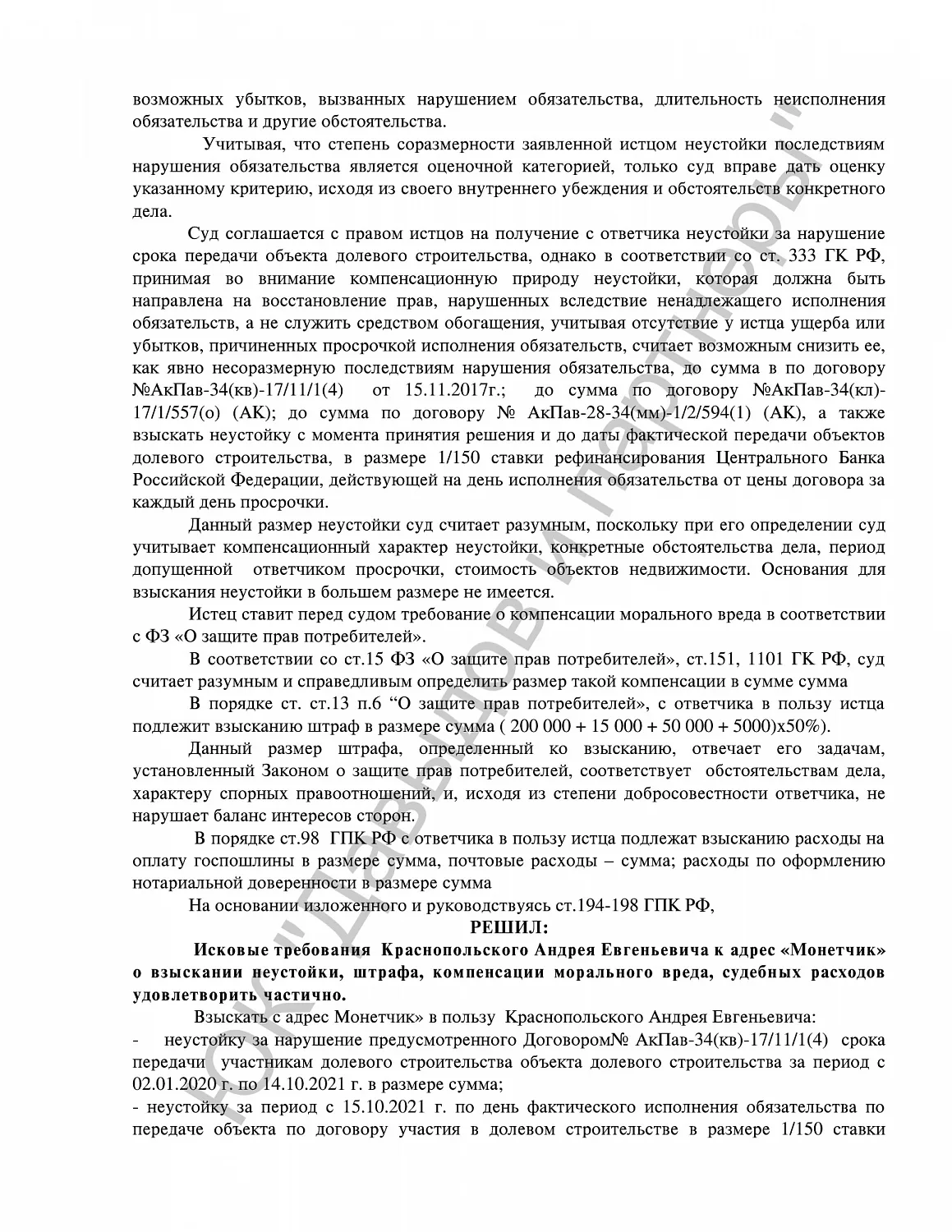 Решение №2-5188/2021