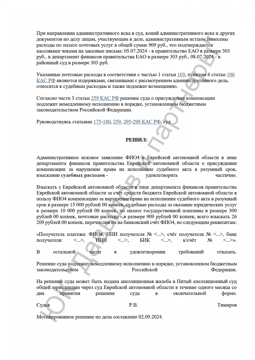 Решение №3а-58/2024