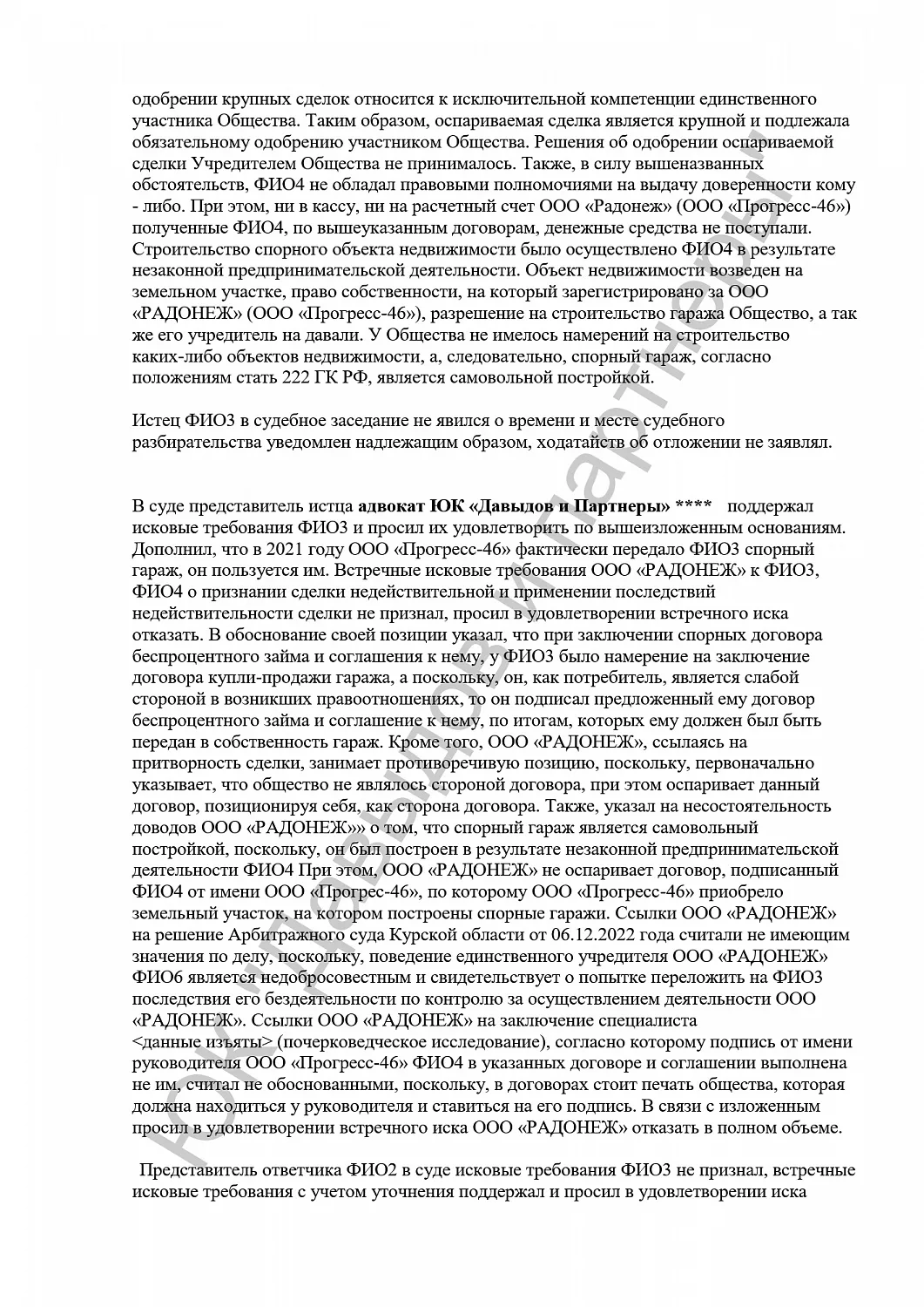 Решение №2-76/2024