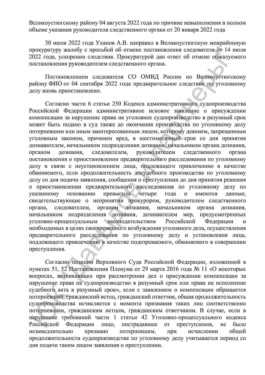 Решение от 22 ноября 2022 года