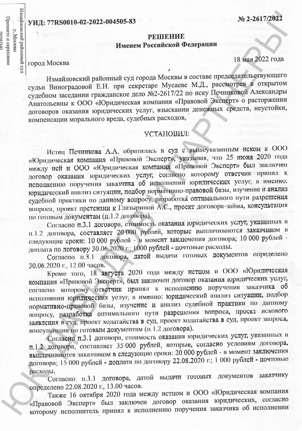 Решение №2-369/2024