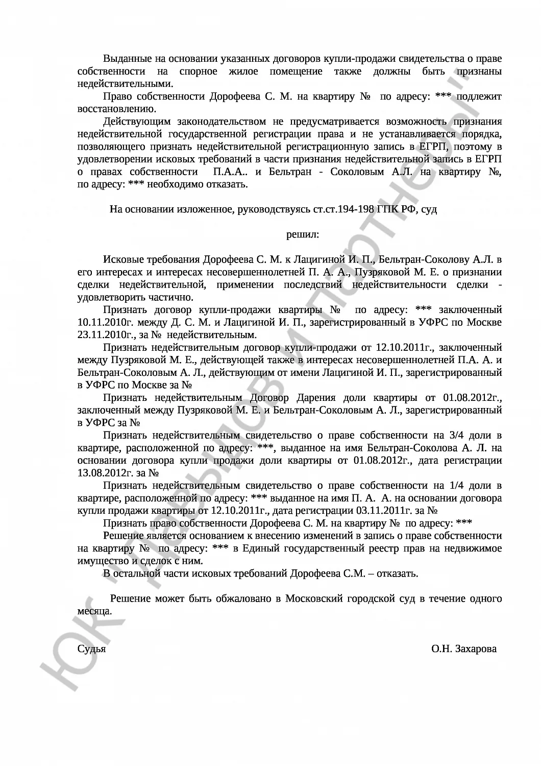 Решение № 2-153/16   