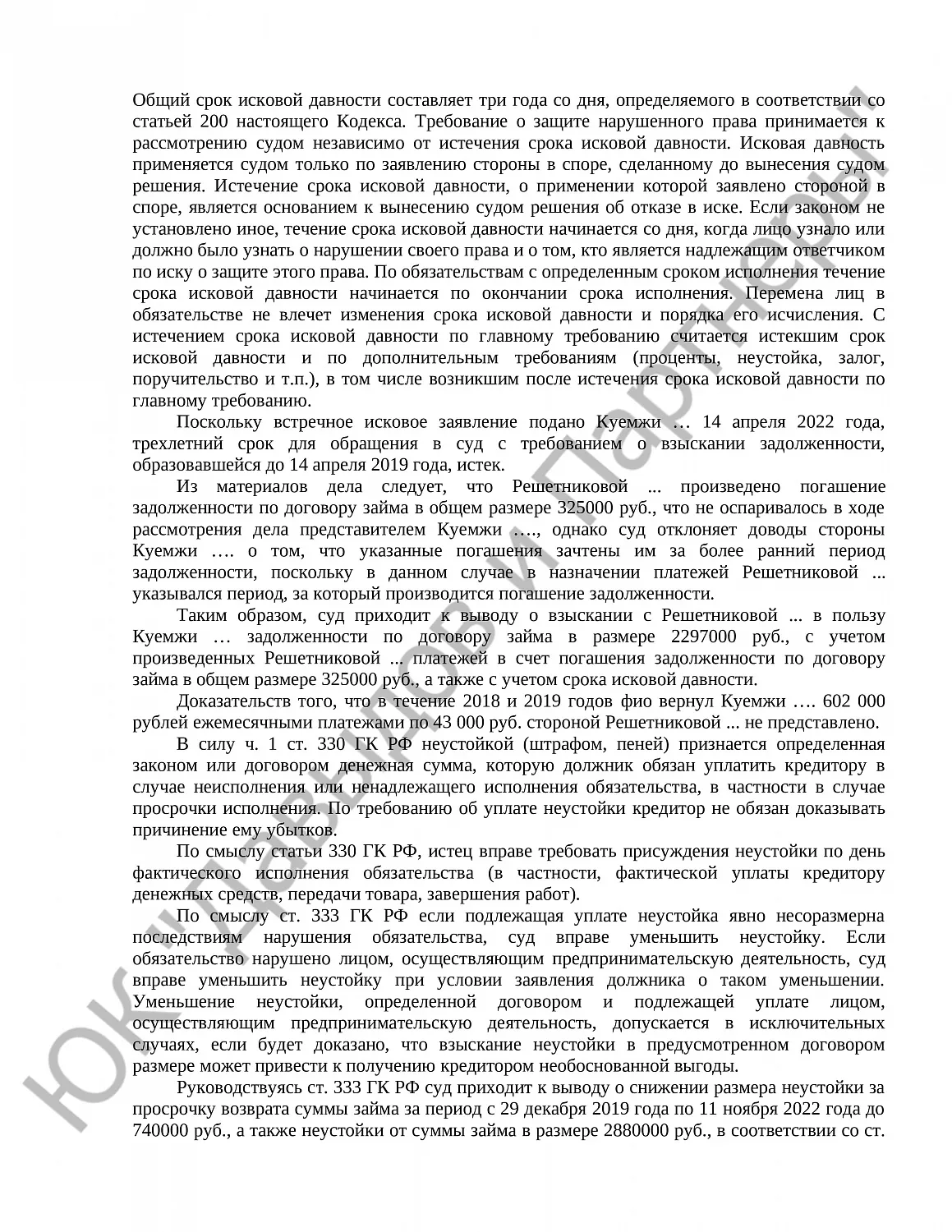 Решение № 2-1**/2022