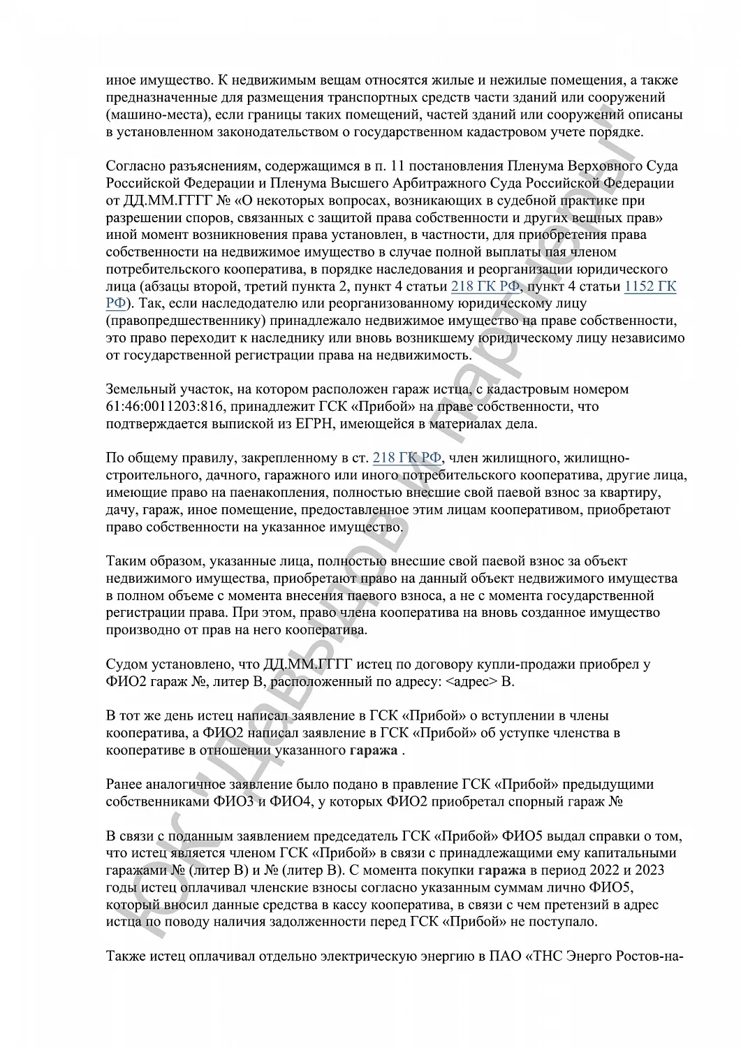 Решение №2-2105/2023
