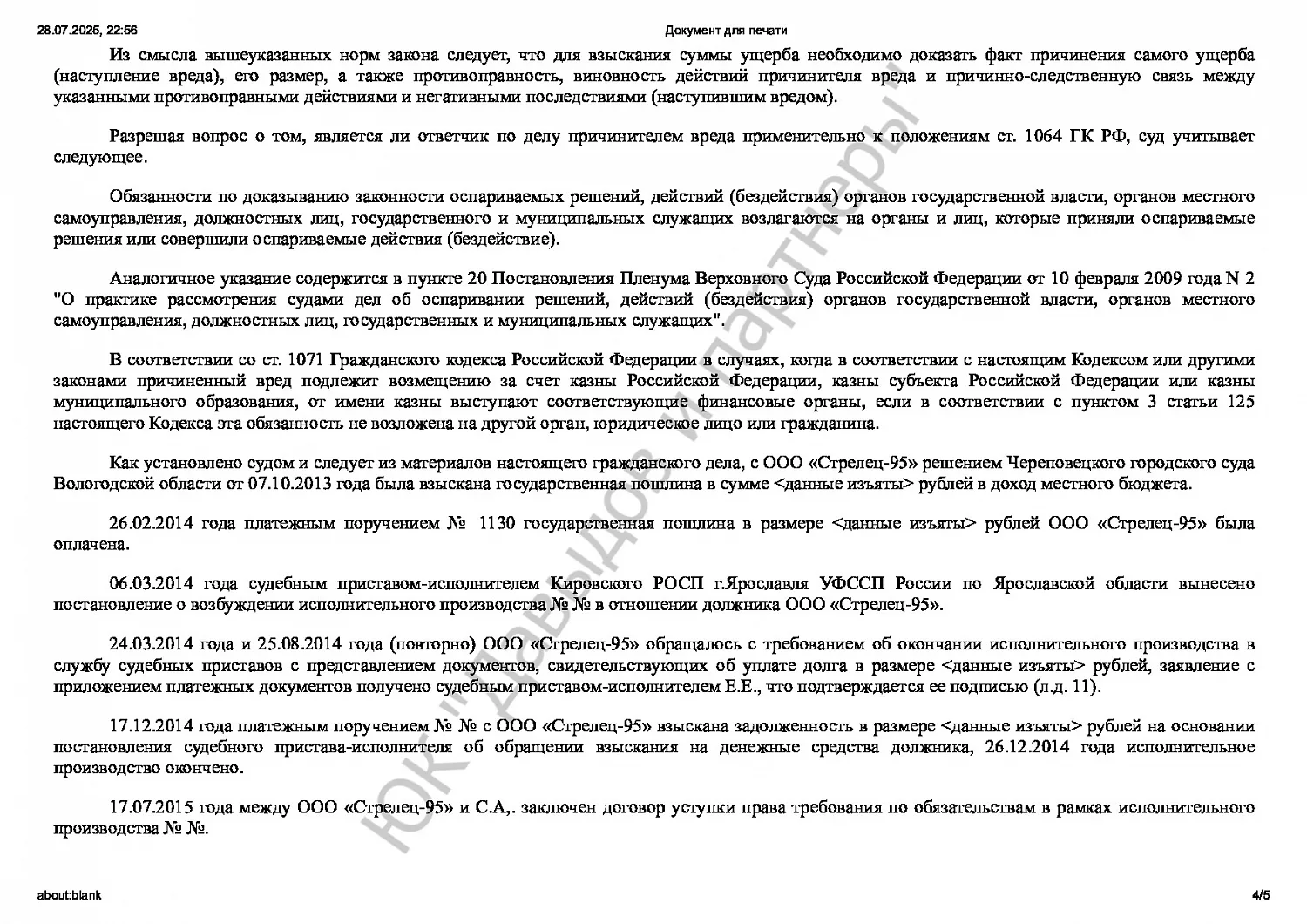 Решение №2-5935-2015