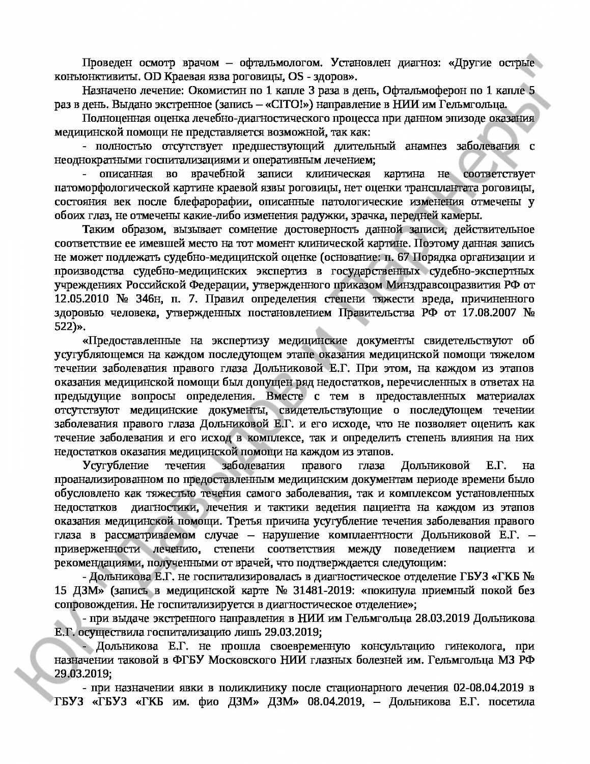 Решение № 2-3/2022 
