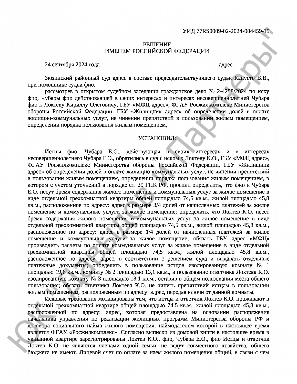 Решение № 2-4258/2024 