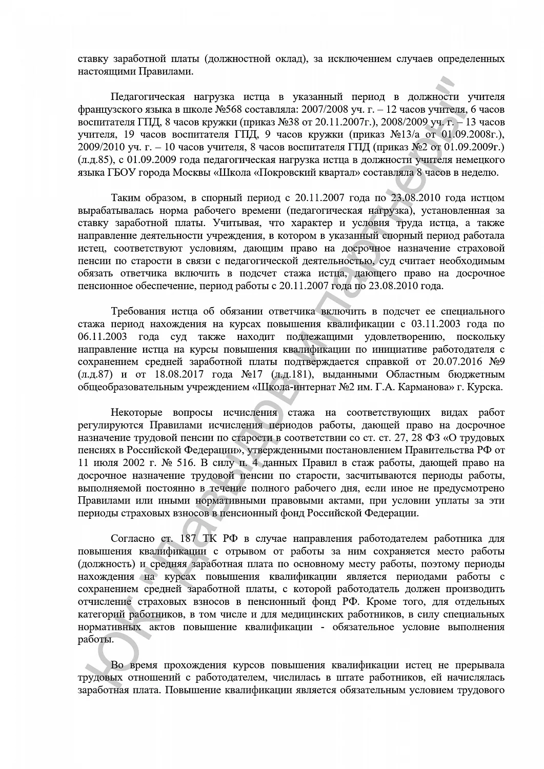 Решение № 2-2898/2017