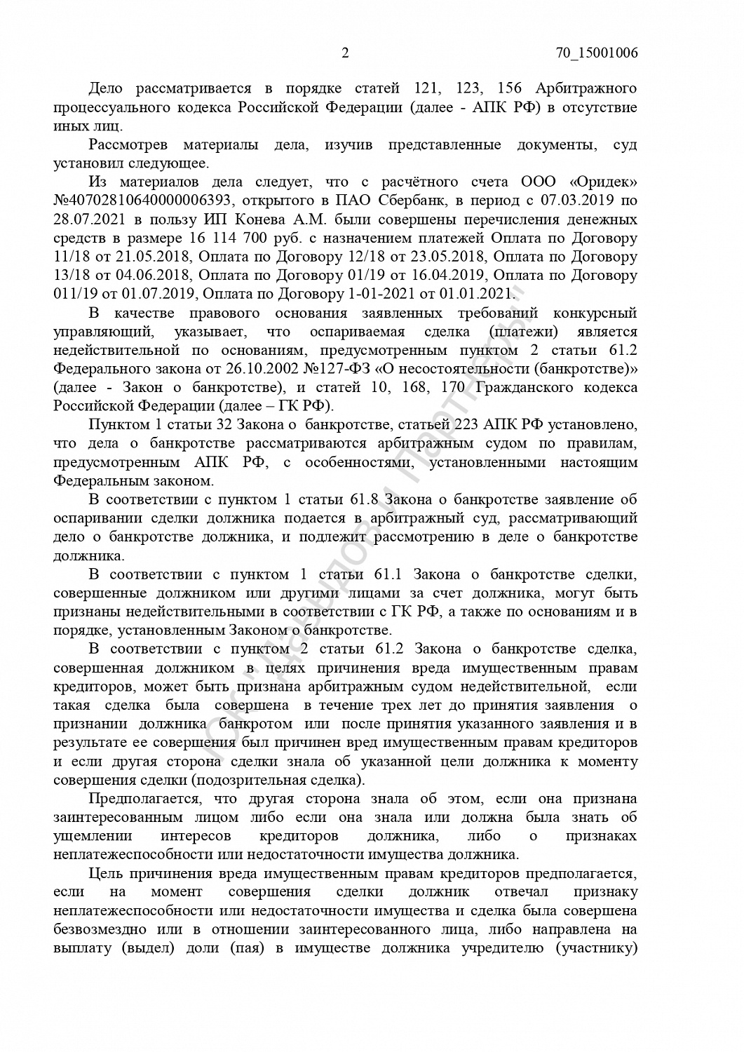 Решение №А41-13802/22