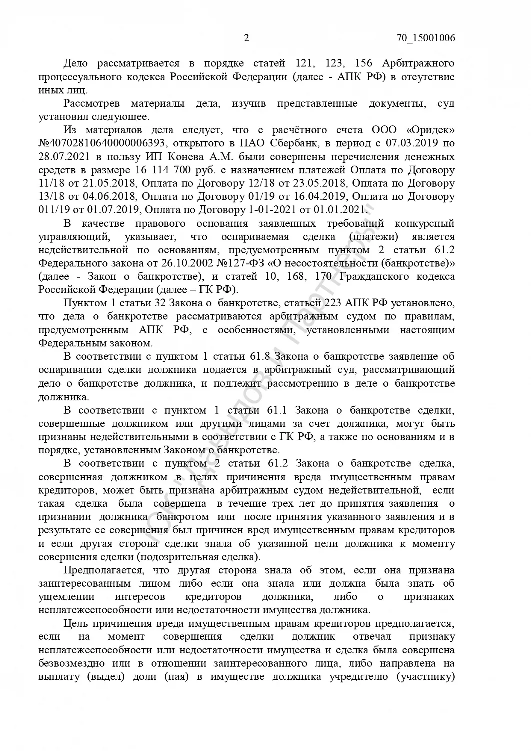 Решение №А41-13802/22