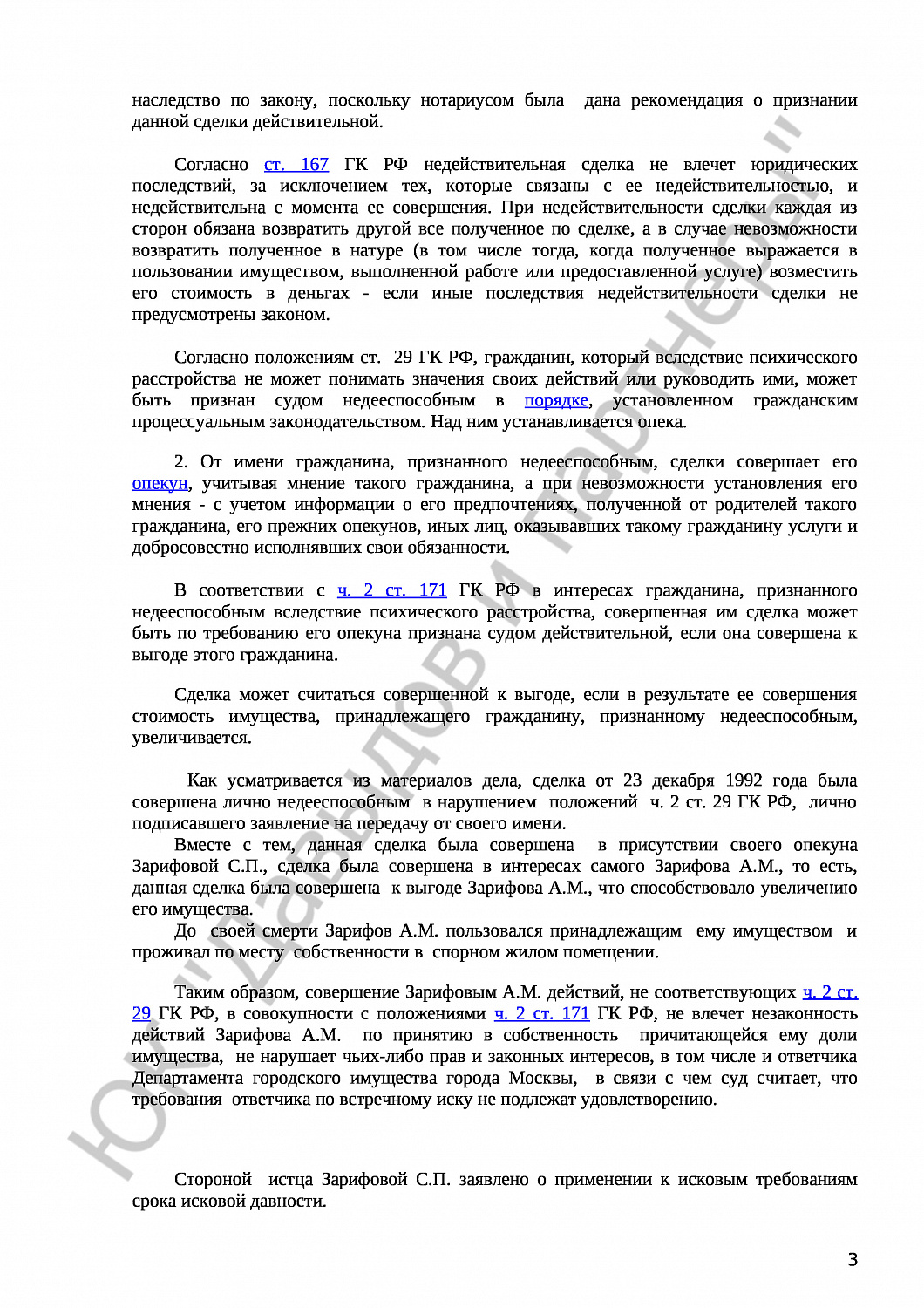 Решение № 2-3706/18  