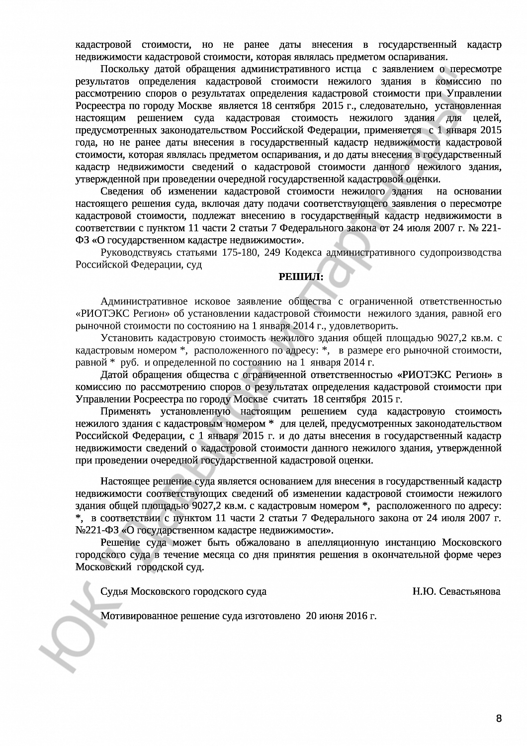 Решение №3а-47/2016 