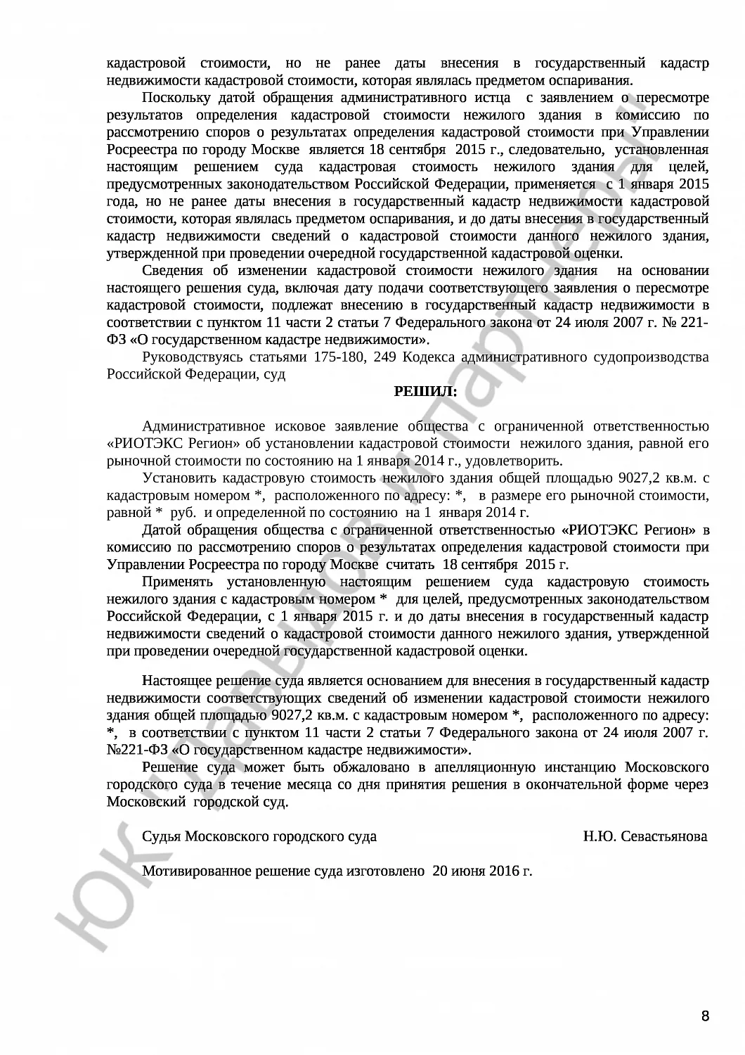 Решение №3а-47/2016 