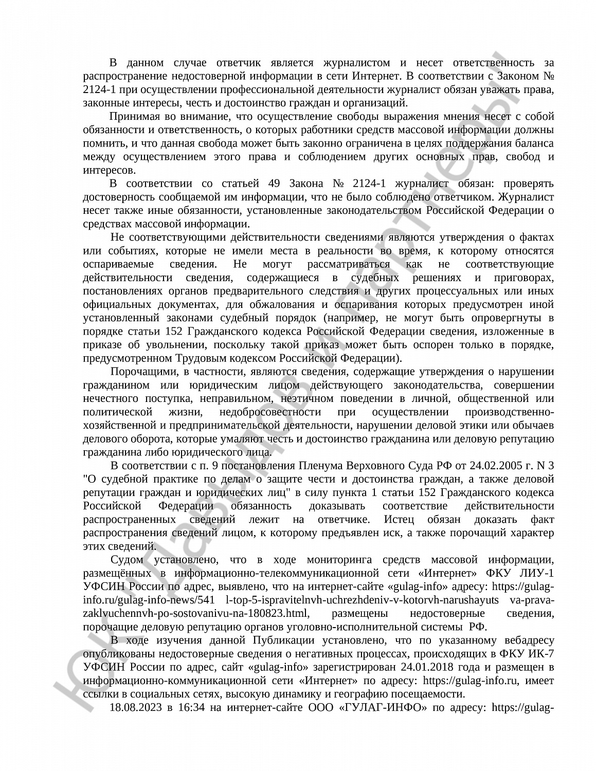 Решение N 2-6272/2024 