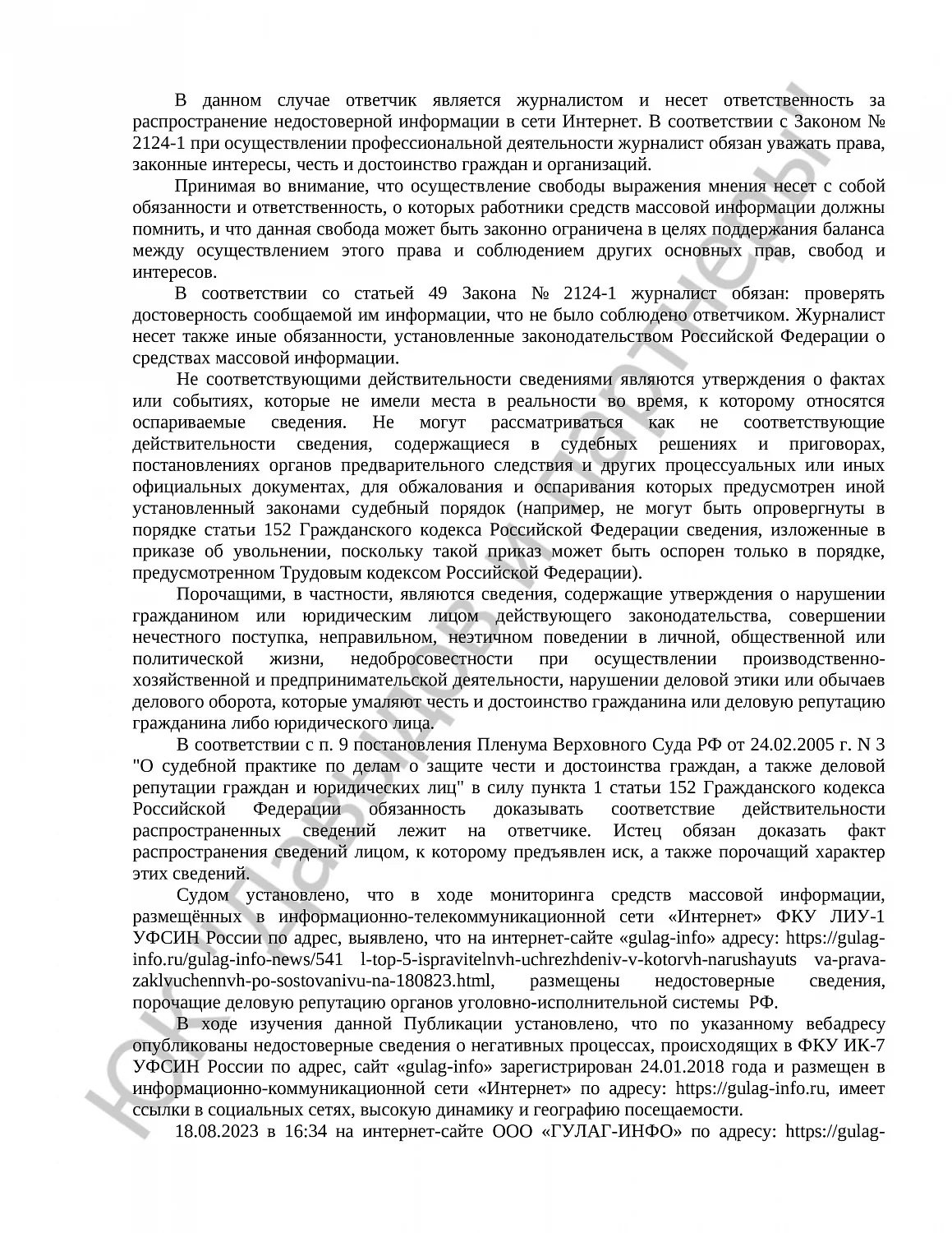 Решение N 2-6272/2024 