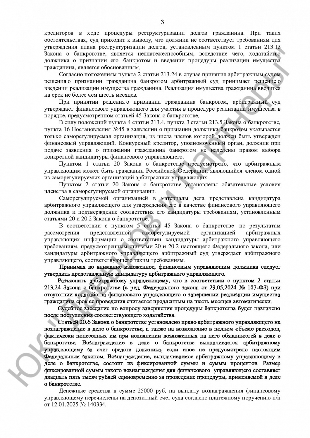 Решение № А40-4115/25-74-18