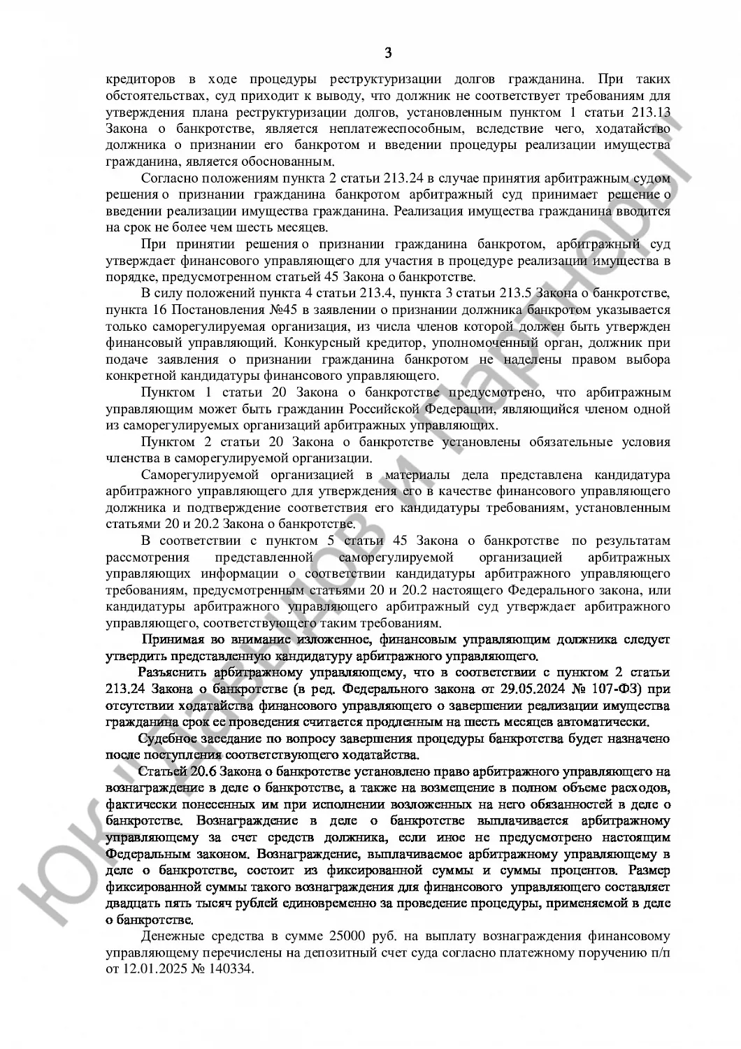 Решение № А40-4115/25-74-18