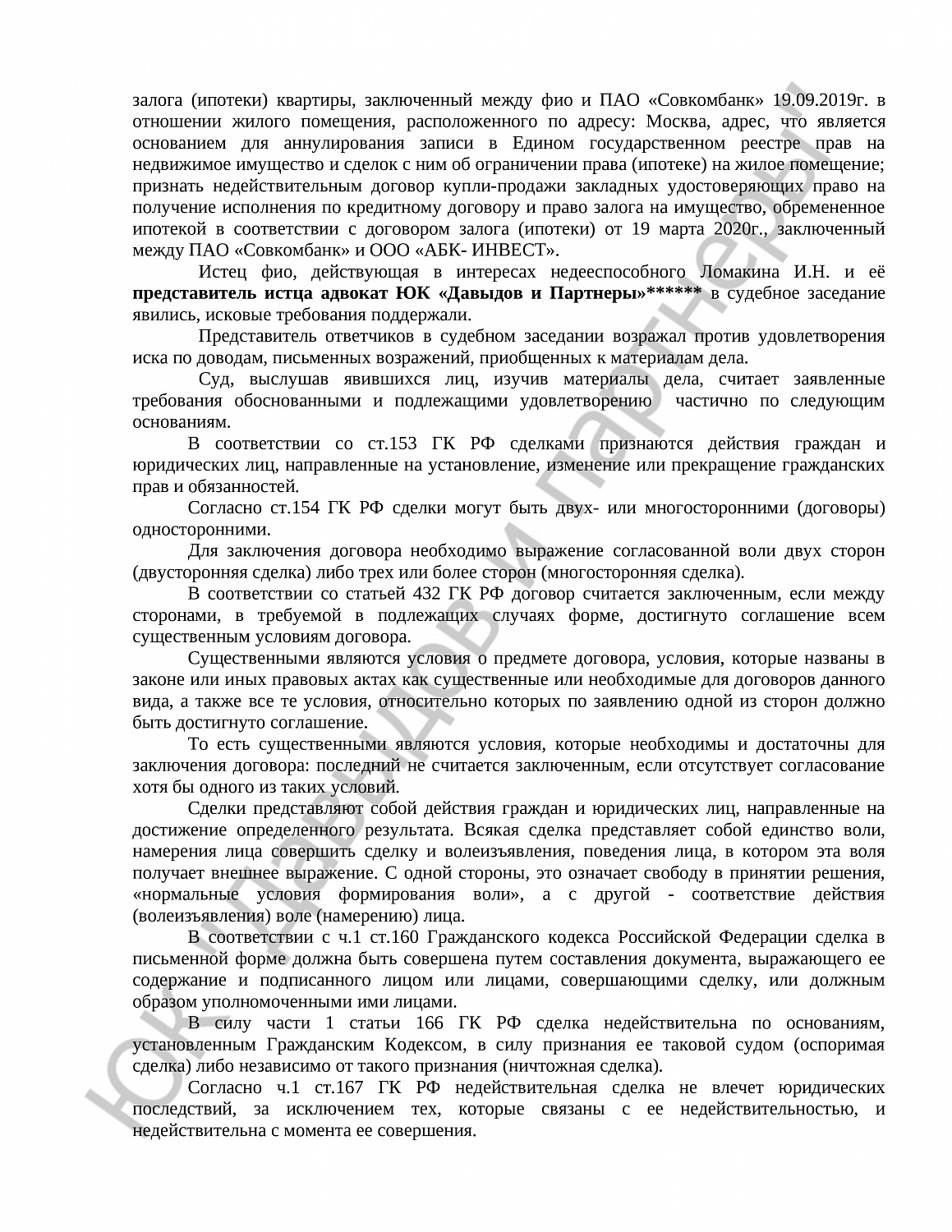 Решение № 2-68/2021  