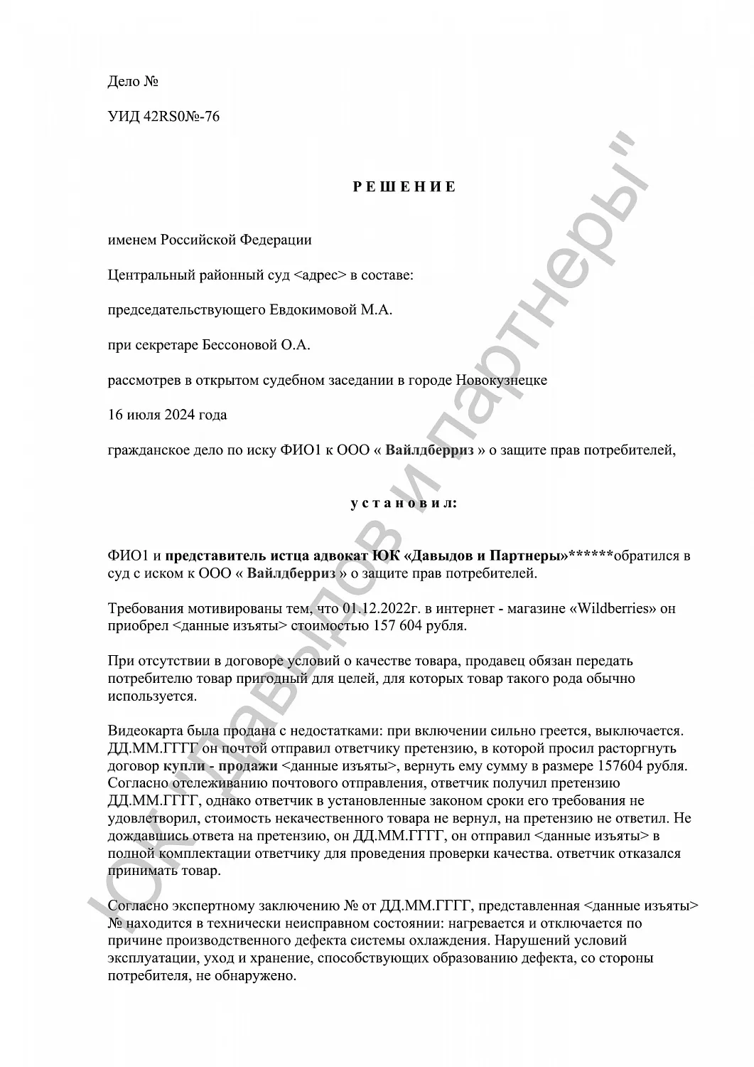 Решение №16-07/2022