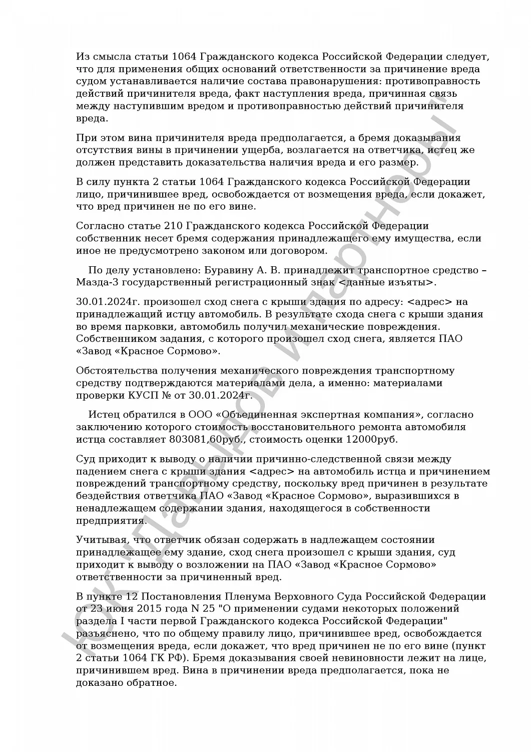 Решение от 26.02.2025