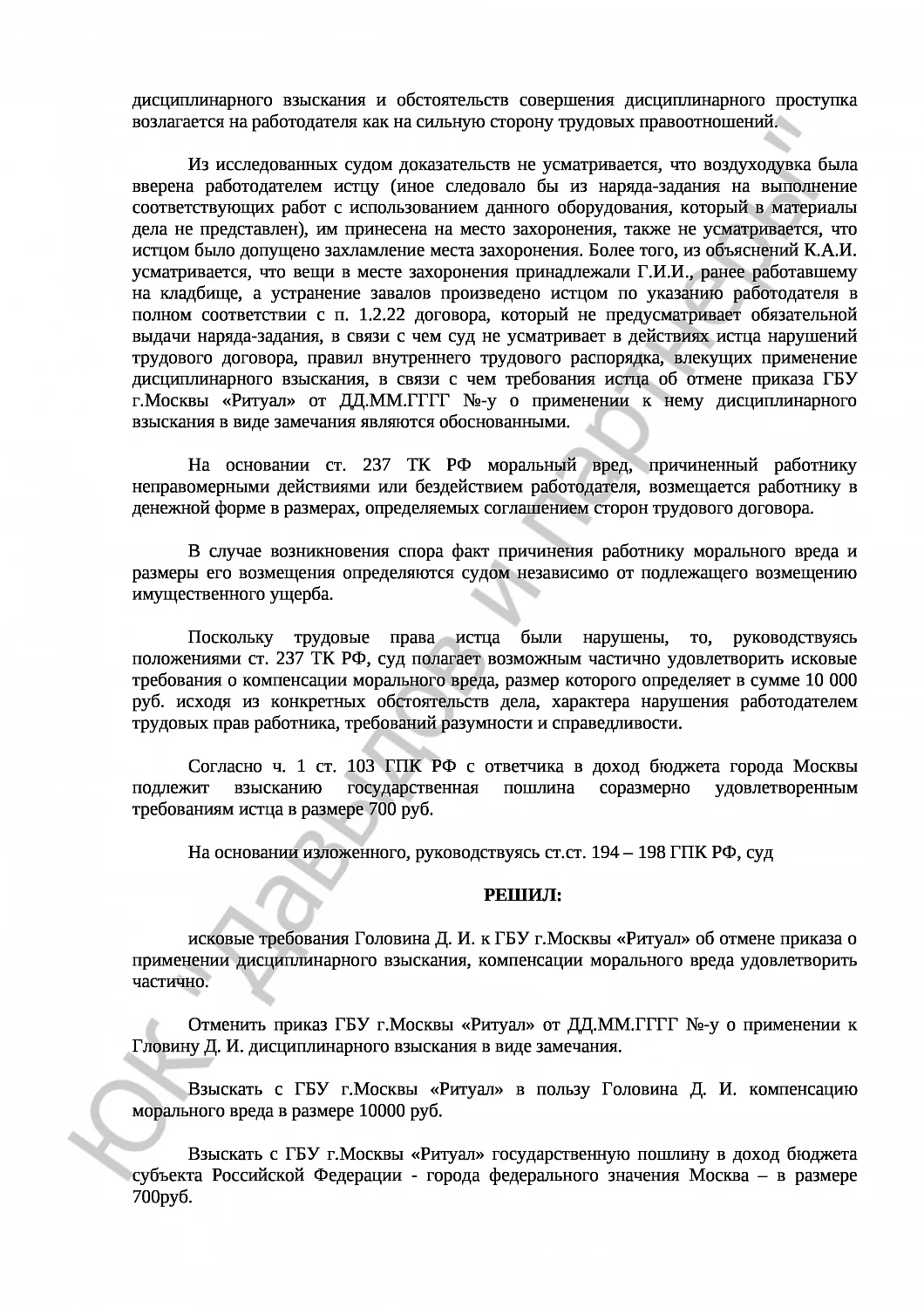 Решение № 2-3851/2019  