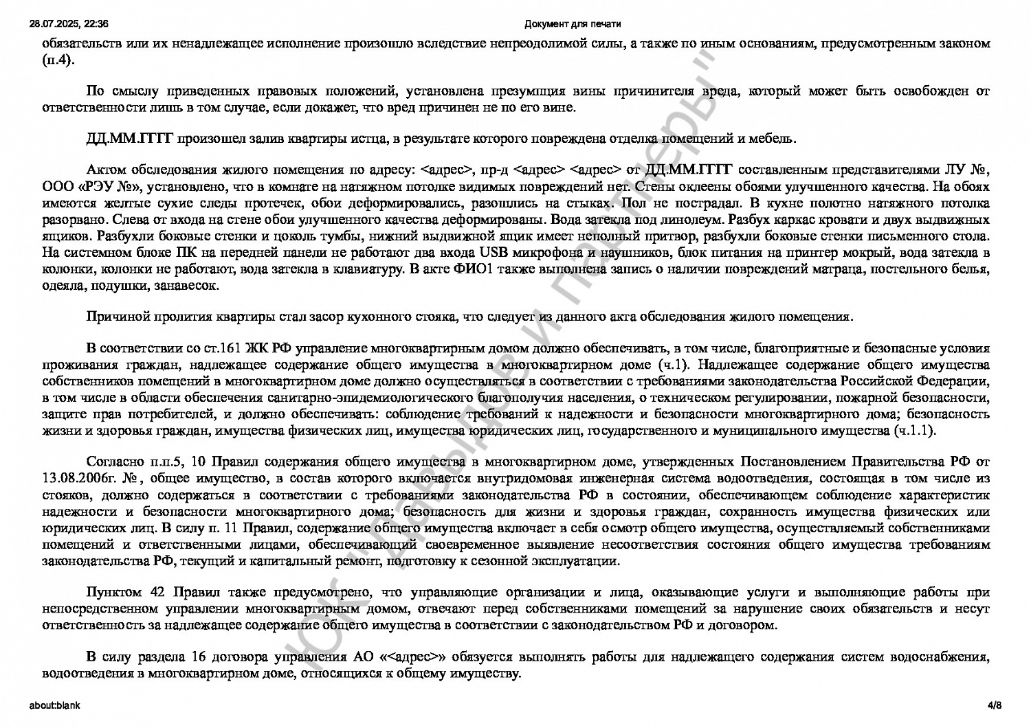 Решение № 2- 4796/2023