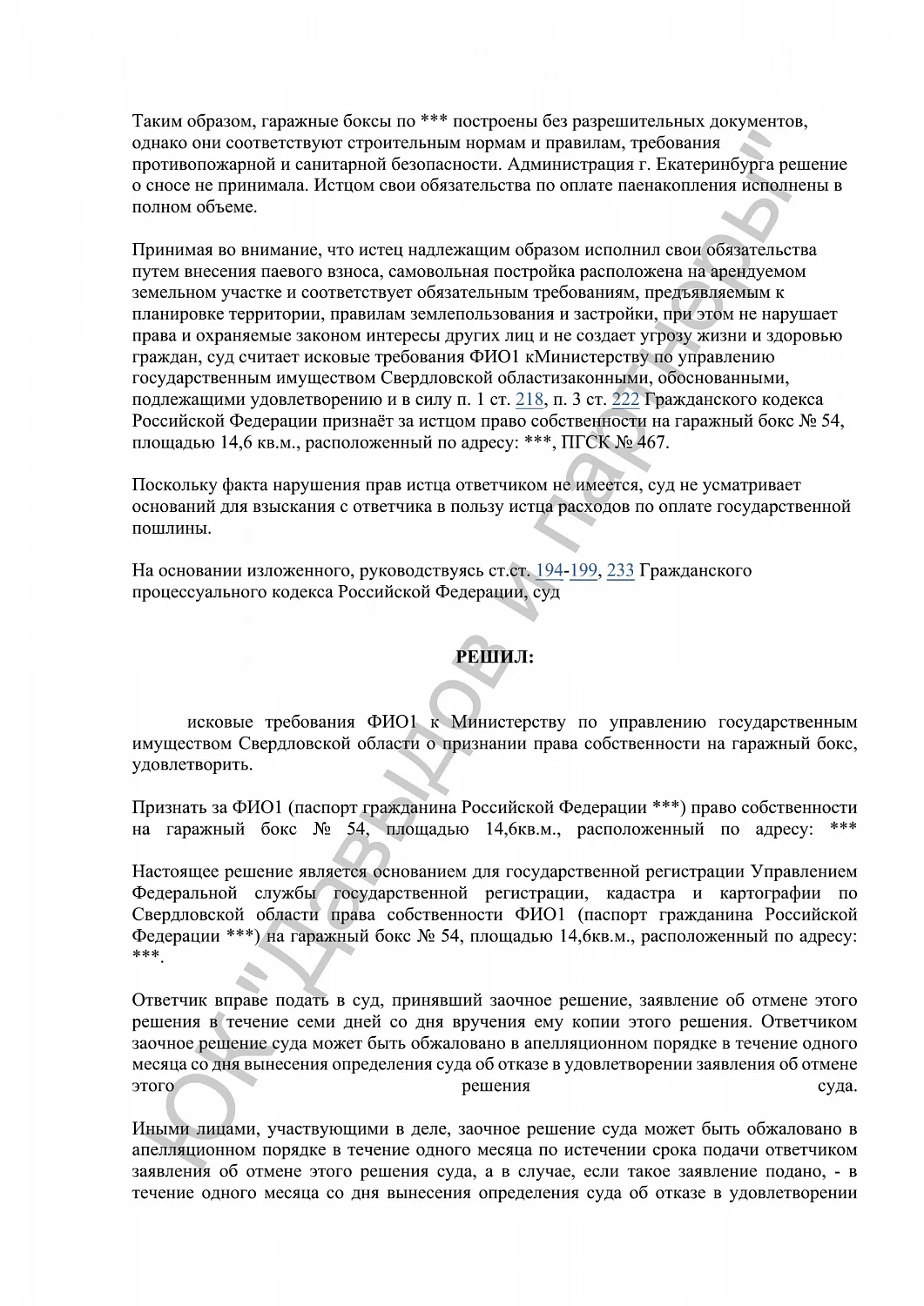 Решение №2-4762/2023