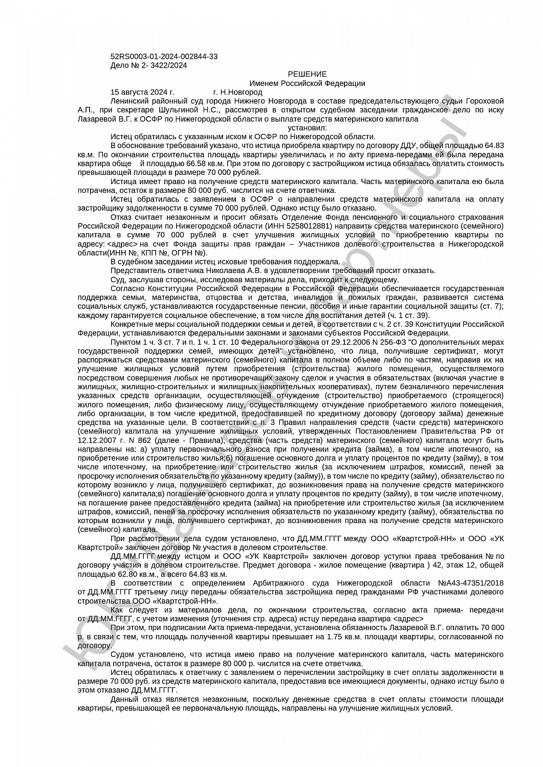 Решение от 15.08.2024