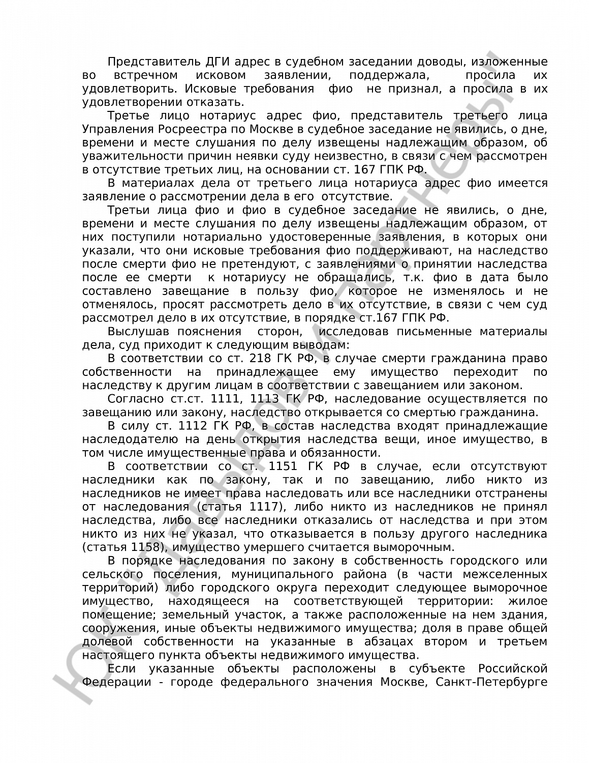Решение № 2-531/18 
