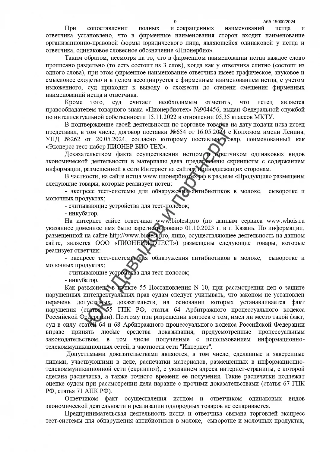 Решение №А65-15000/2024