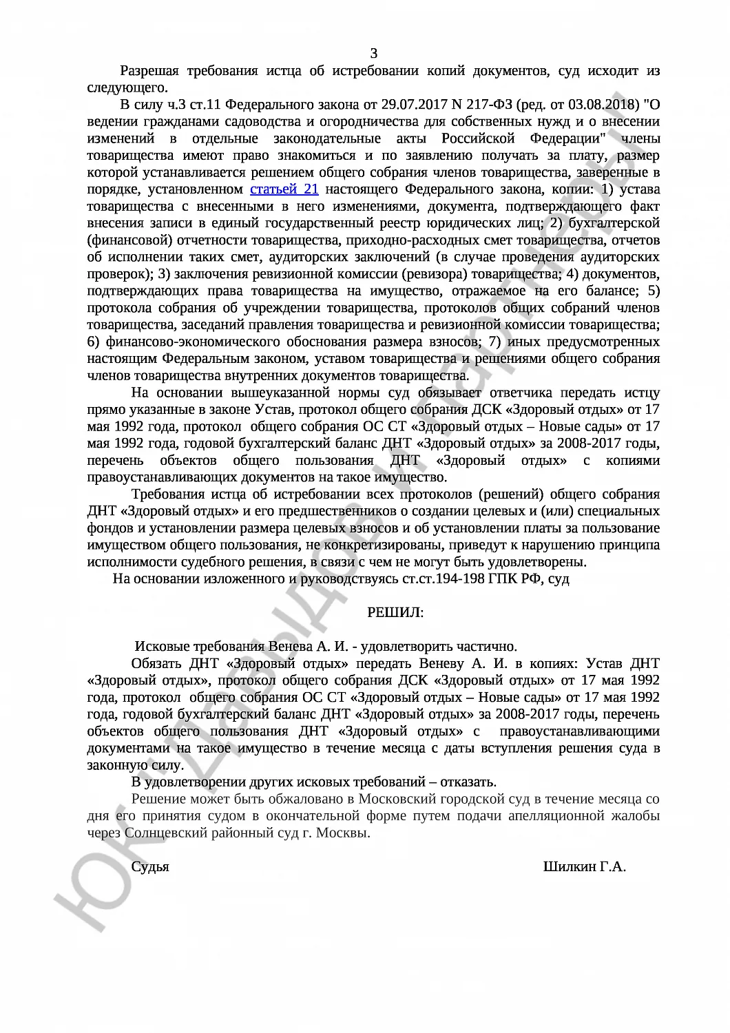 Решение № 2-18/19  