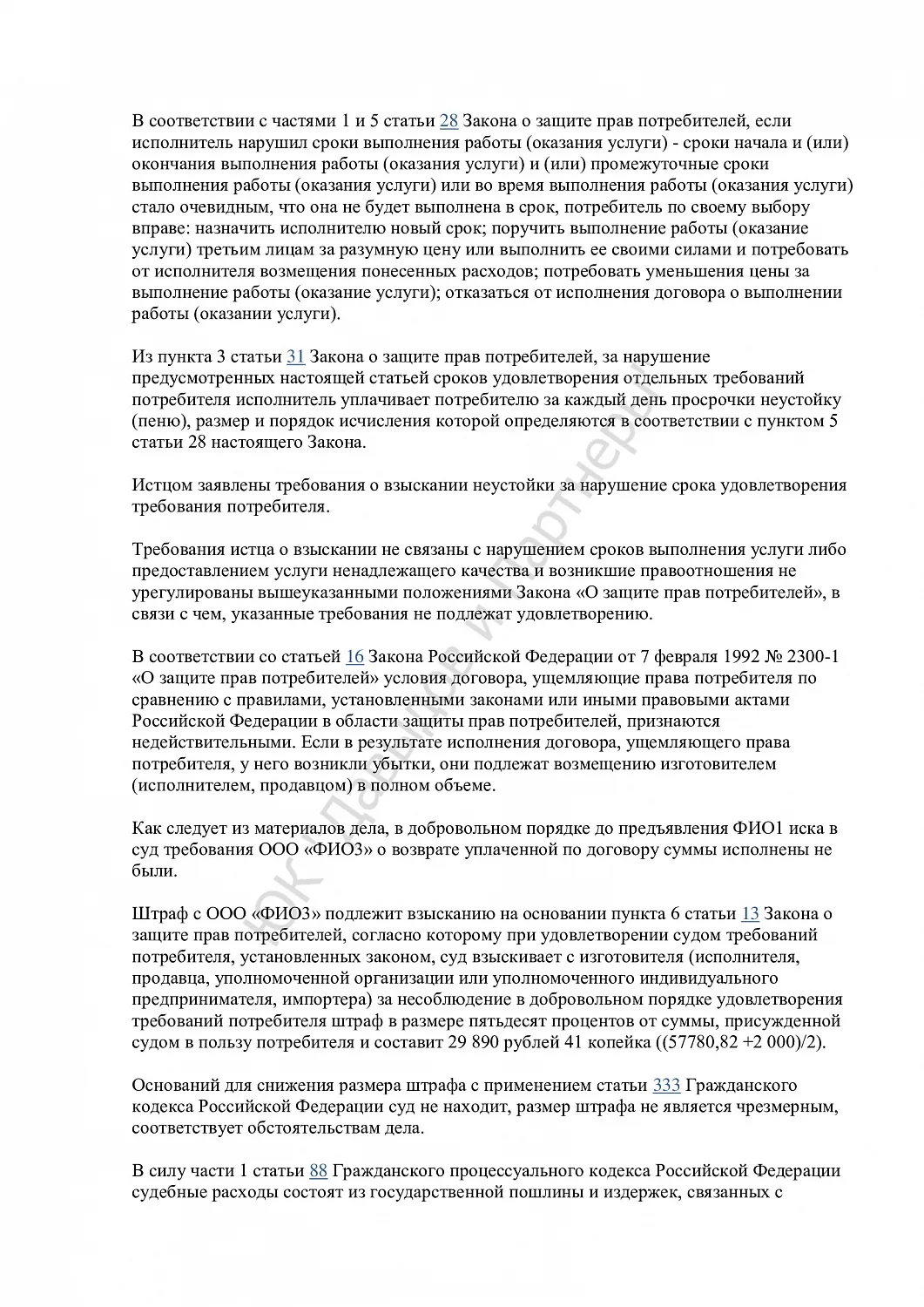Решение №2-1493/2024