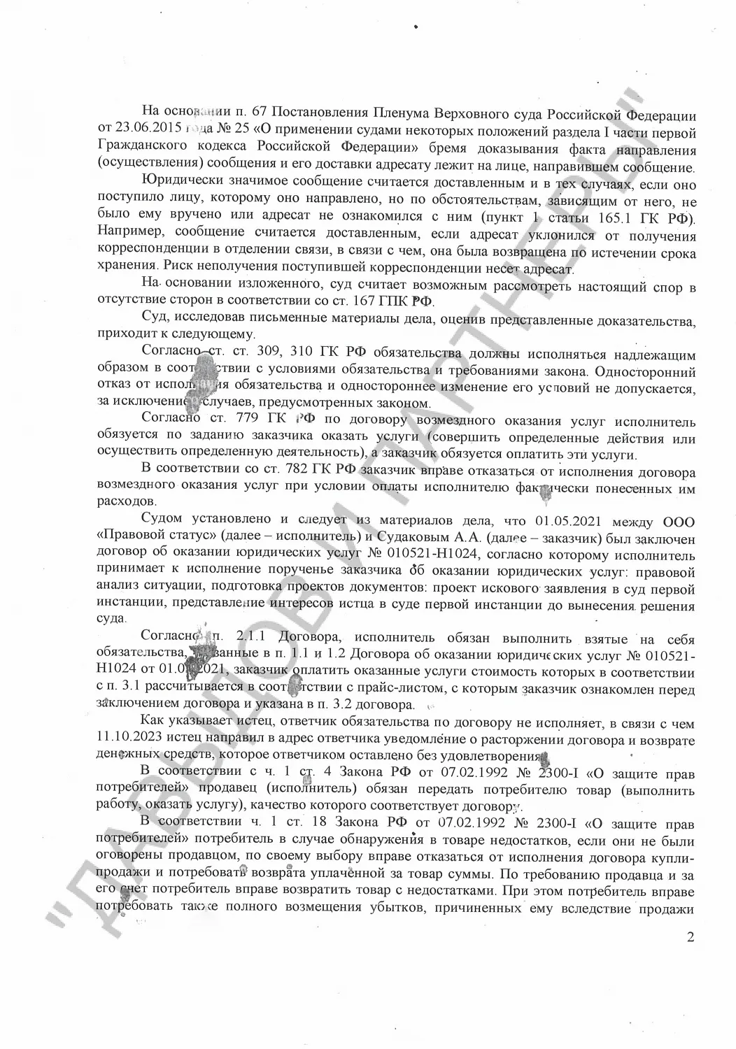 Решение №2-3713/2023