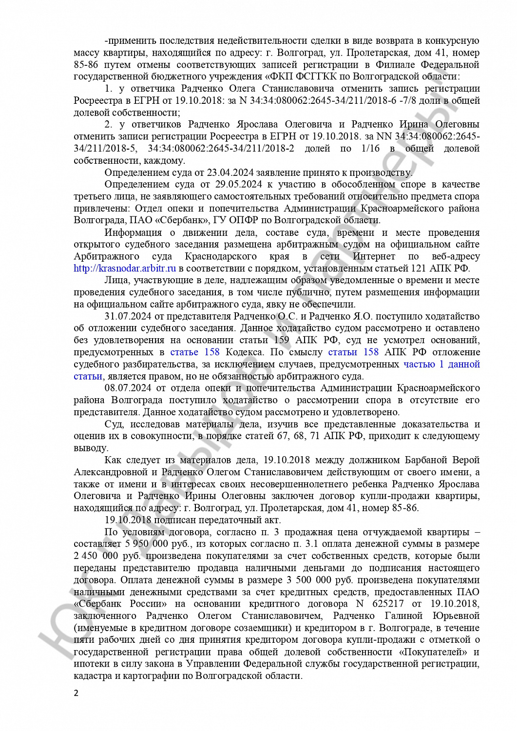 Решение №А32-54331/2021