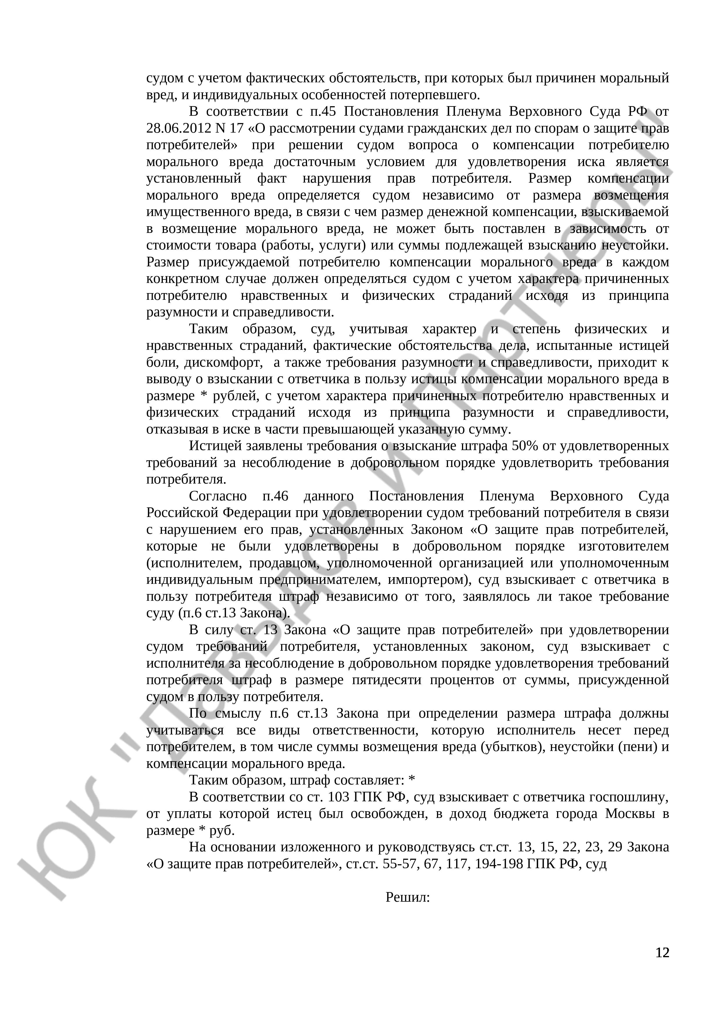Решение № 2-5694/16