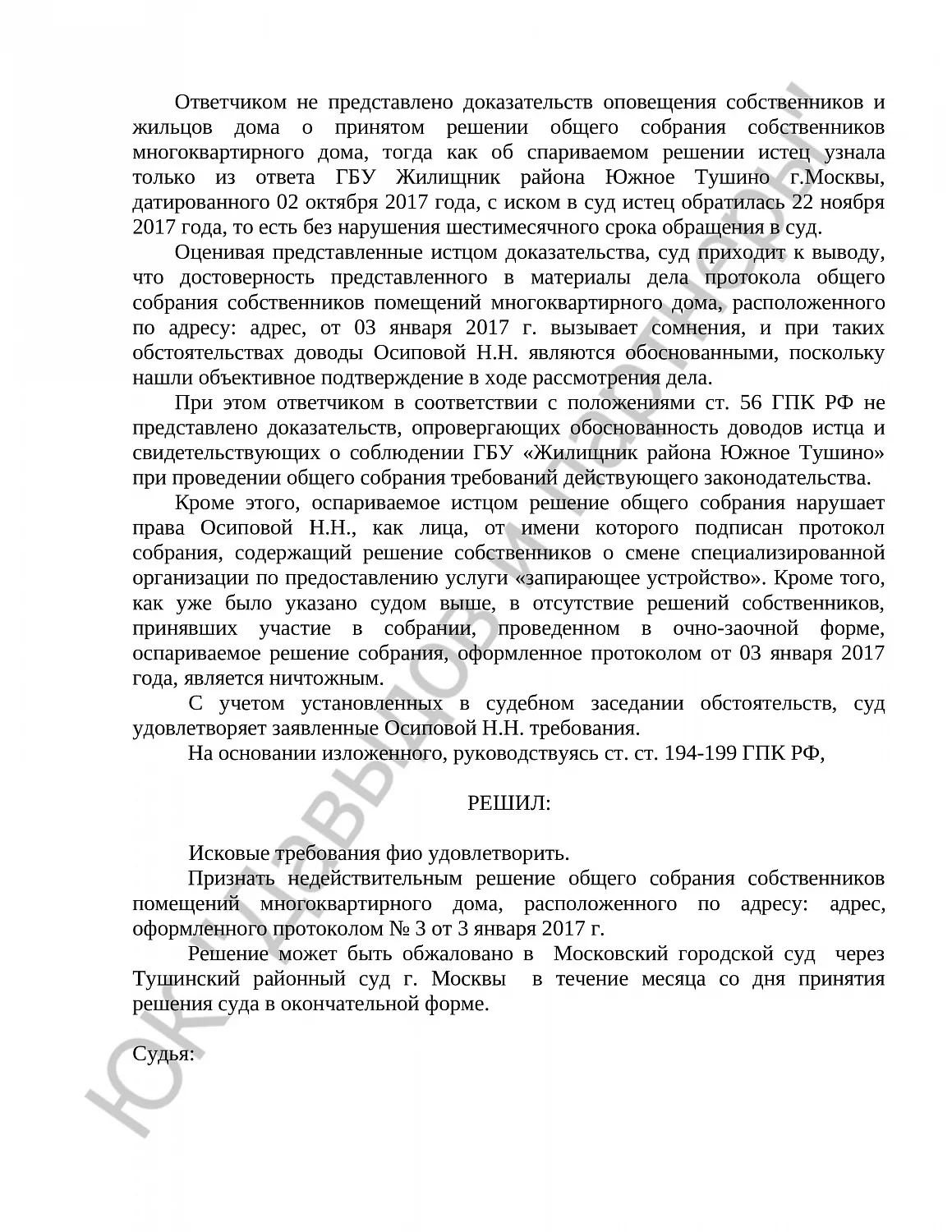 Решение № 2- 237/18 
