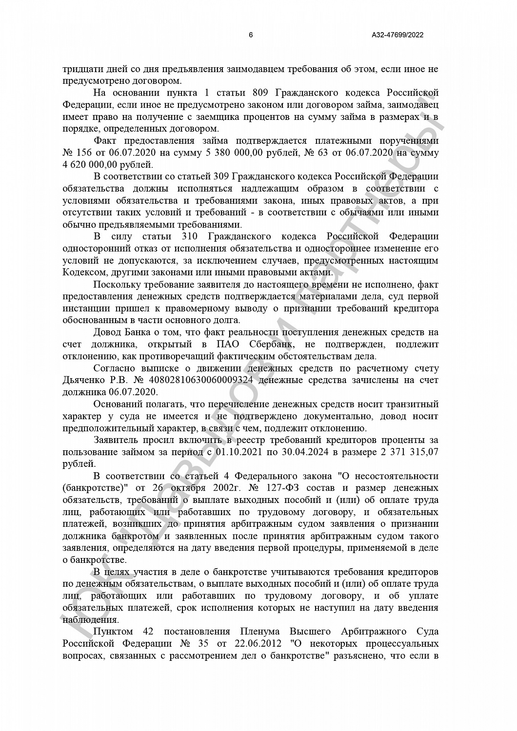 Решение от 07.03.2024 г,