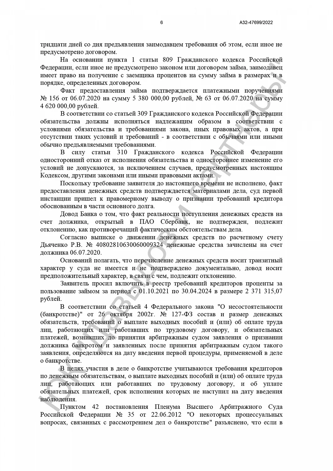 Решение от 07.03.2024 г,