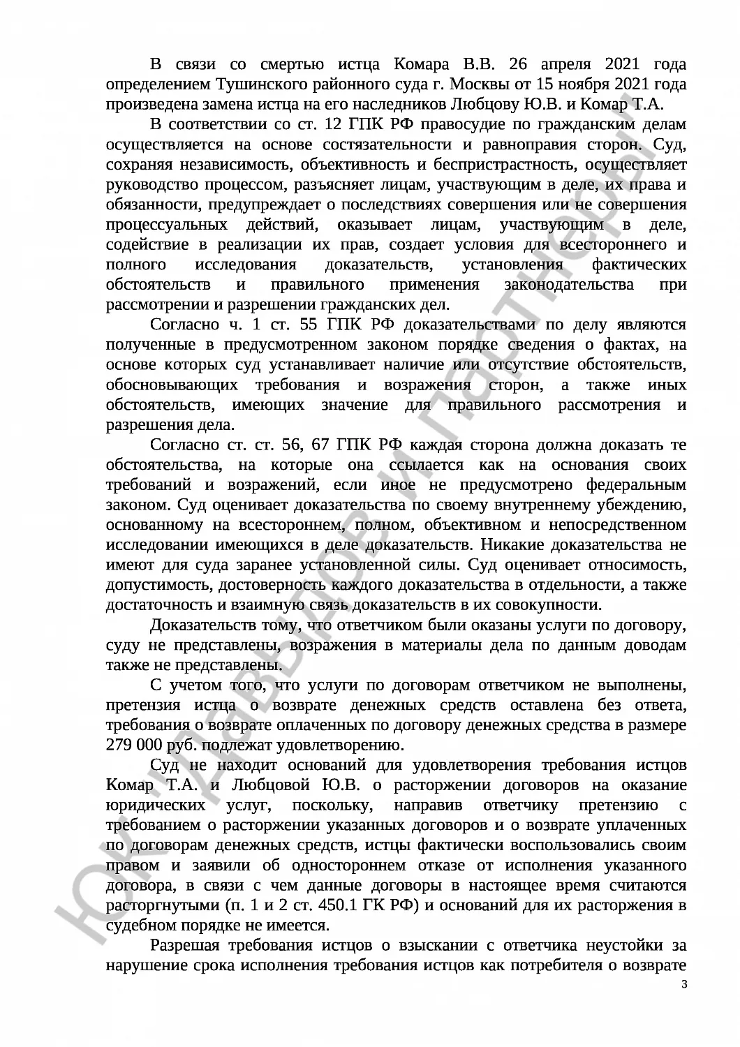 Решение № 2-2767/2021 