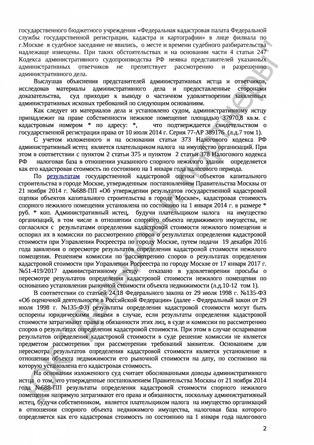 Решение №3а-612/2017 