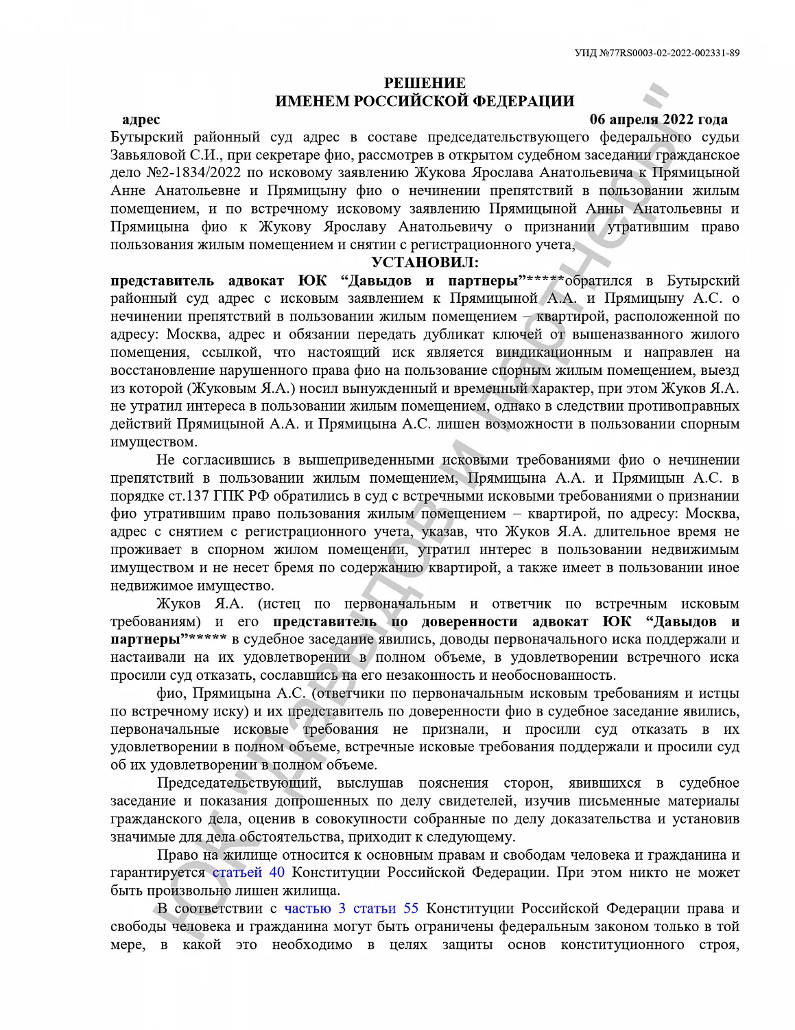 Решение №02-1834/2022