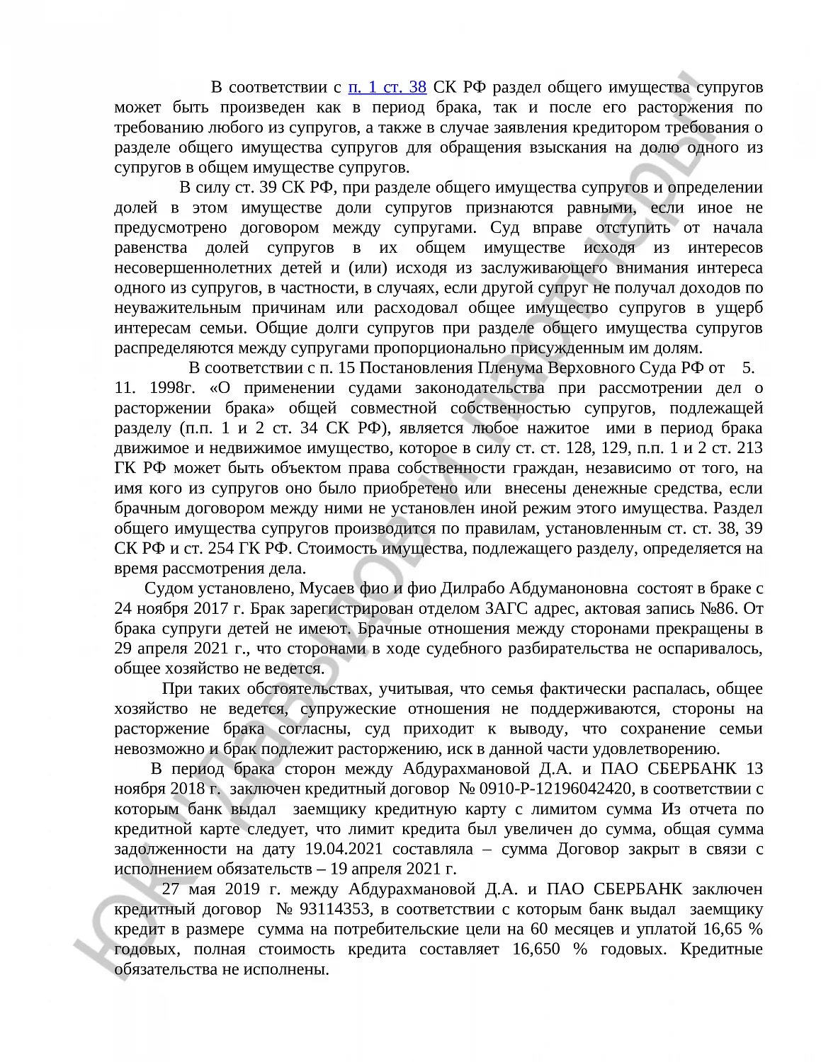 Решение № 2-440/2023   
