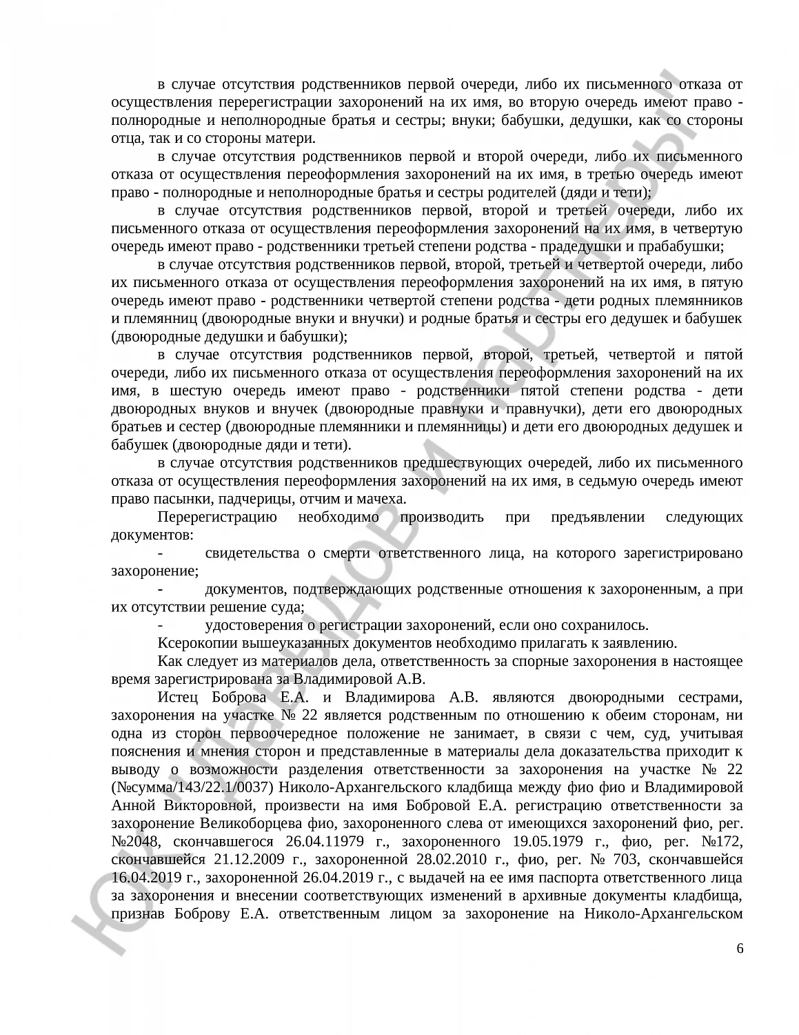 Решение № 2-209/24  