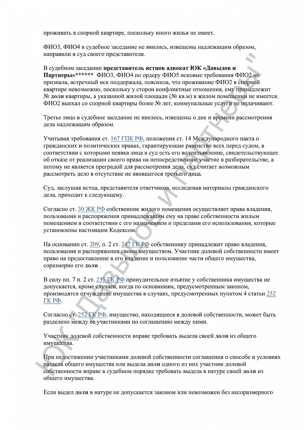 Решение №2-241/2024