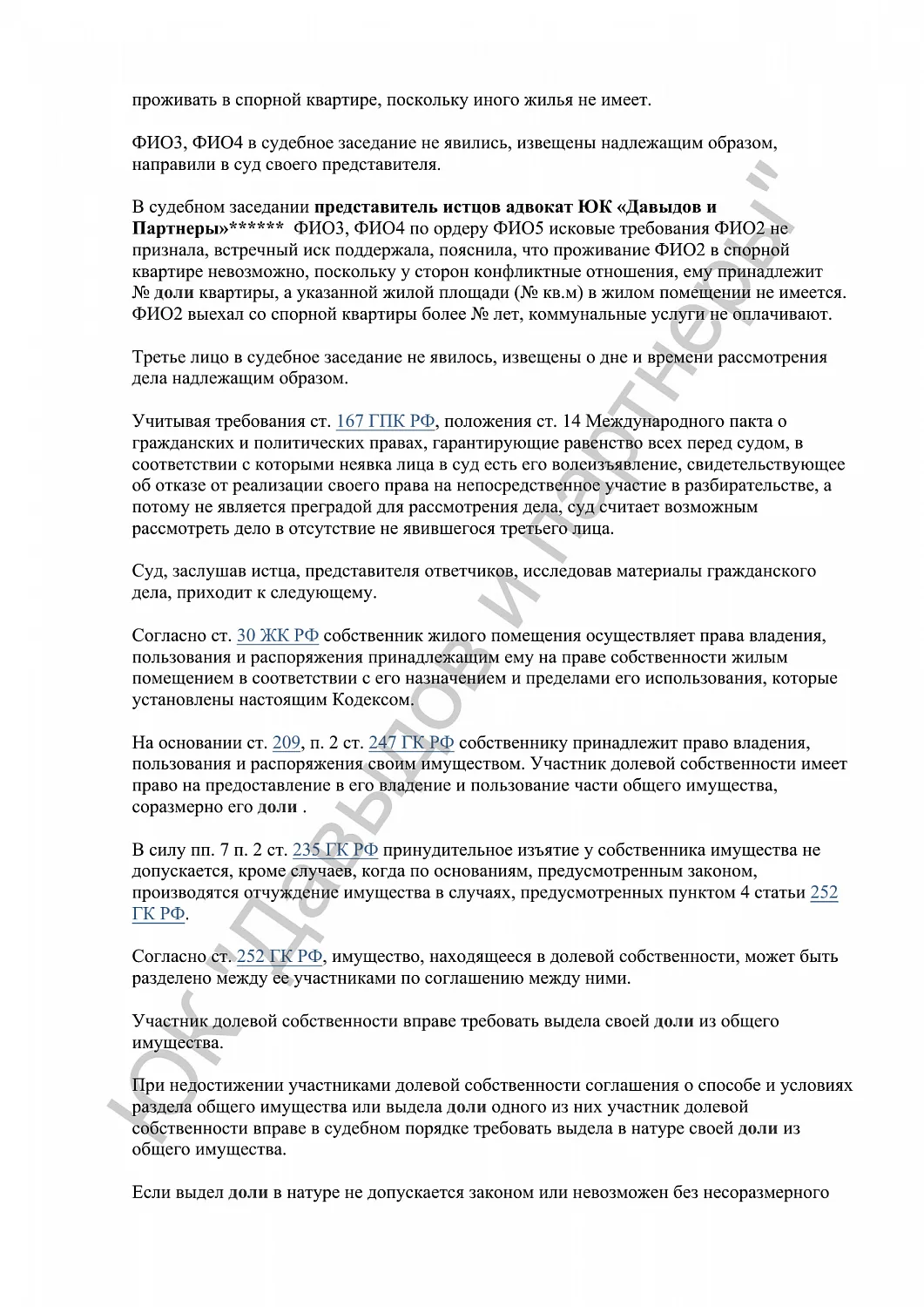 Решение №2-241/2024