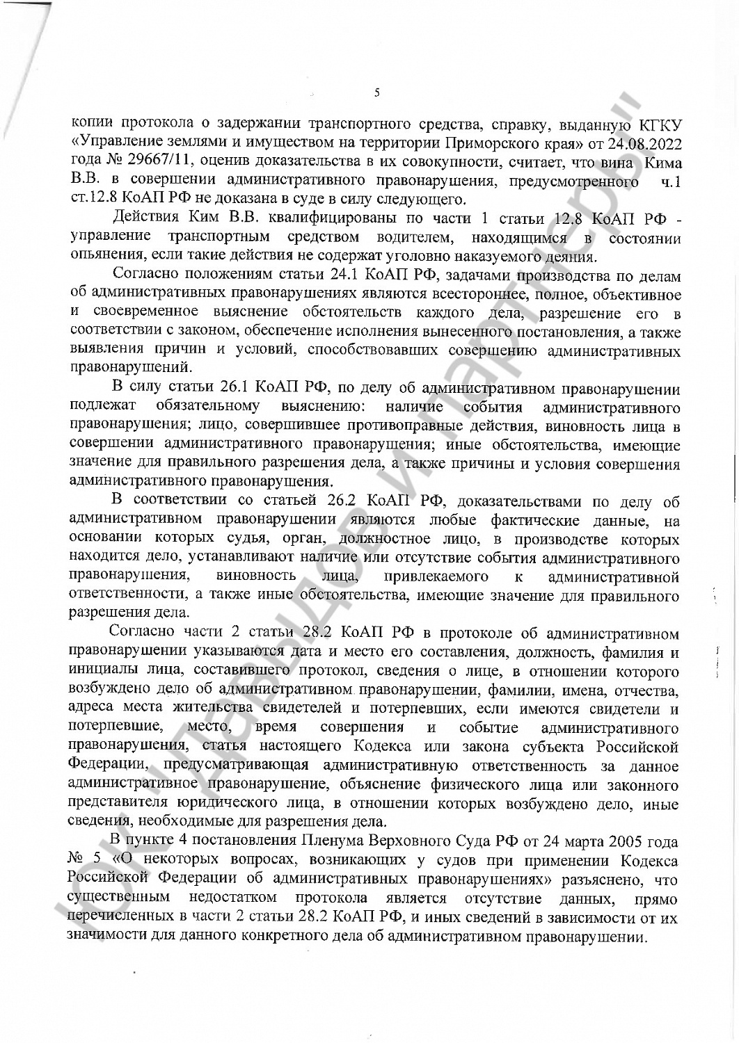 Решение № 5-315/2022